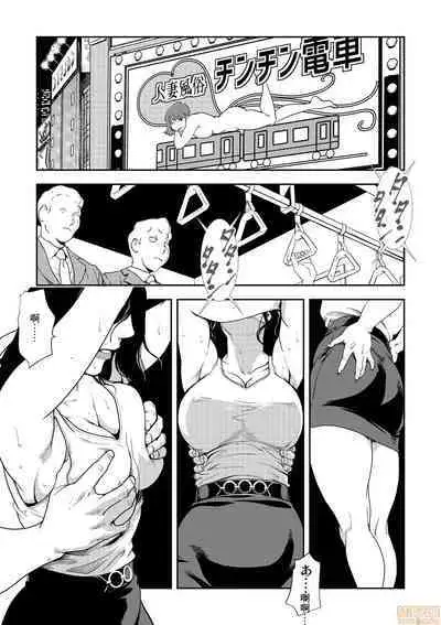 Chikan Express | 人妻快感特快车 1-29