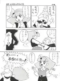 [紫電会 (お梅) MOMO POWER (Mahou no Princess Minky Momo)