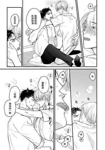 Tabetemo Oishiku Arimasen 2 | 尝起来一点都不好吃 2 Ch. 6-23