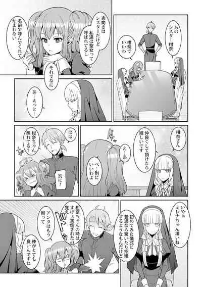 月庭の聖女淫蜜の宴第2話