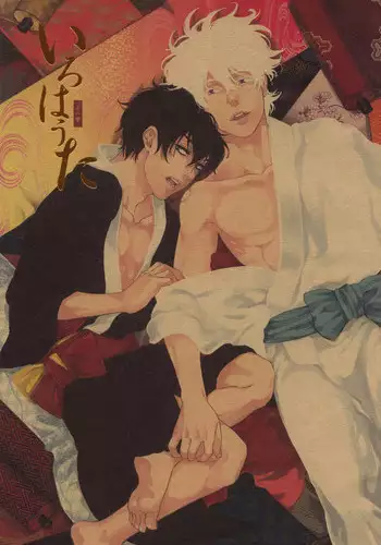 [Nanbankibi (Nojima)] Iroha Uta (Gintama) [English]