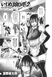 [Miyano Kintarou] Ijimekko to Boku