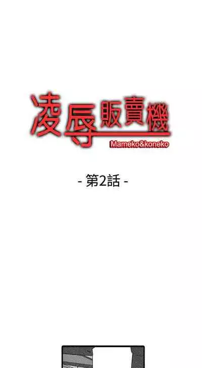 凌辱販賣機 1-42