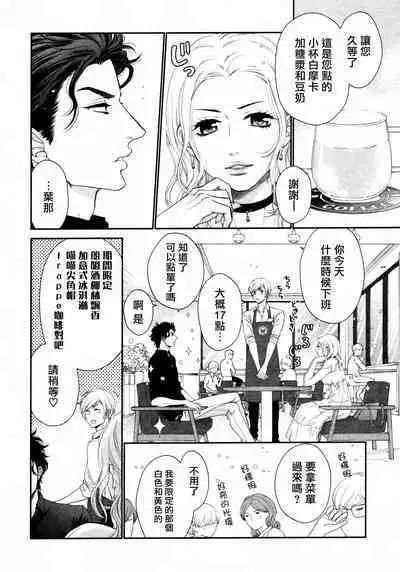 Takane no Hana wa, Midasaretai | 高嶺之花、意乱情迷 01-08