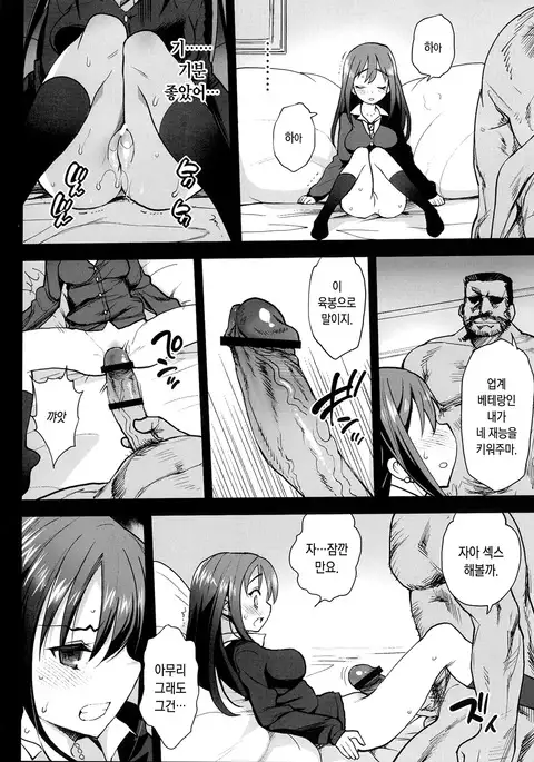 Shibuya Rin, Ochiru -Ossan ga Shibuya Rin to Enkou Sex-