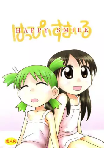 (C65) [Hearts & Crusts (Nanana Nana)] Happy Smile [Yotsubato!]