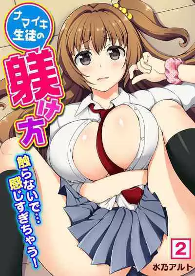 Namaiki Seito no Shitsuke Kata Sawaranaide… Kanjisugichau!