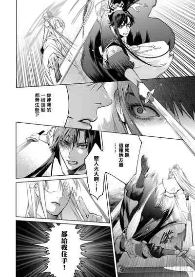 [Hontoku] Hu Yan Zhuan act.1-3 [Chinese] [冒险者公会] [Digital]