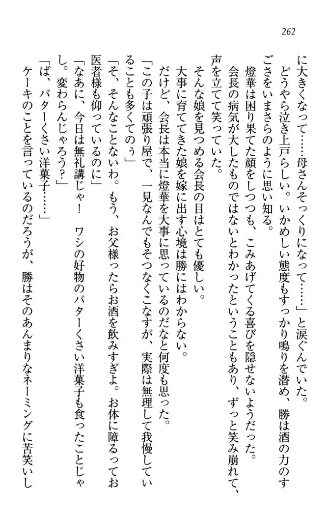 センセイは俺の嫁!?