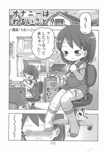 Onani tte Warui koto?