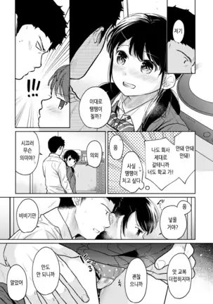 1LDK+JK Ikinari Doukyo? Micchaku!? Hatsu Ecchi!!? Ch. 25
