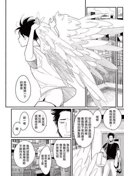 [Harada] One Room Angel Ch. 1-3 [Chinese] [拾荒者汉化组] [Digital]