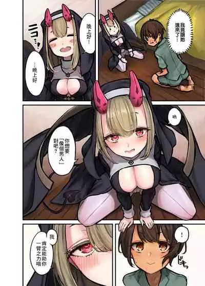 Konban wa Sister Succubus