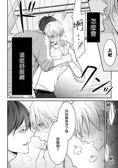 Hizamazuite Ai o Tou | 跪下问爱 Ch. 1-3