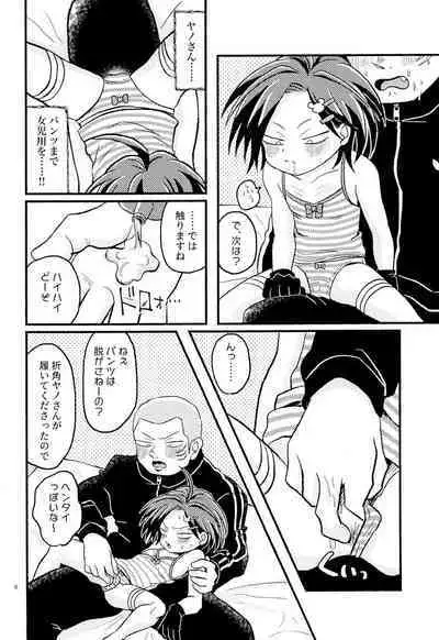 Joji Ya-san to Mori Aganzo