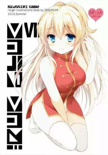 (C90) [DOGYEAR (Kujou Danbo)] True Blue 07 (Various)