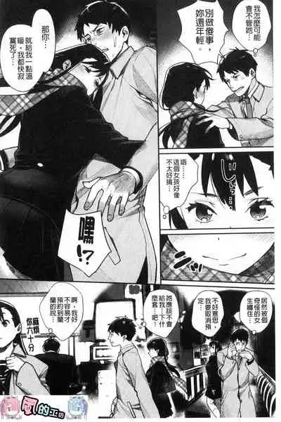 Bokura no Etude - Our H Chu Do