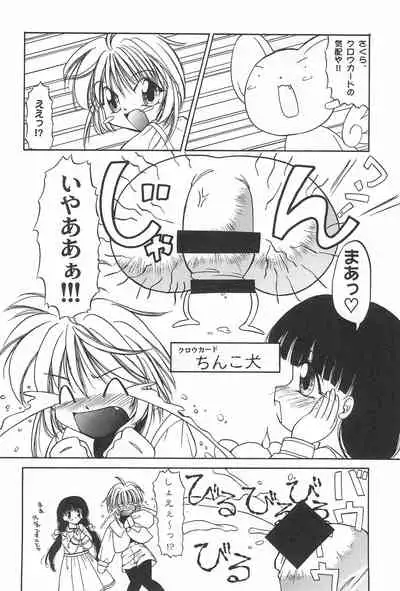 (C53) [URA (Various)] Card Captured Sakura (Cardcaptor Sakura)