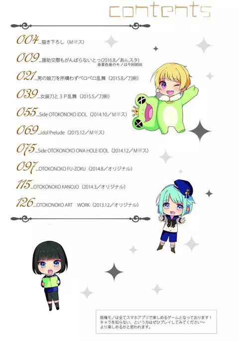 OTOKONOKO Matome Hon 2013-2015+α