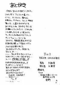 (C37) [Tenchuugumi (Tenchuunan)] IF 2 (Ah! My Goddess) [Incomplete]