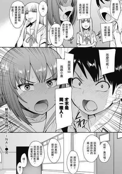 Muicha Imashita! | 解放青春肉體!