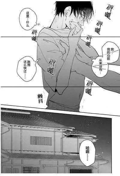 Koi to Seiyoku|爱恋与性欲