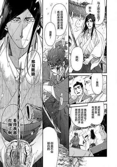 Adatsubaki Yugamite Haguruma | 仇恨之花扭曲命运齿轮