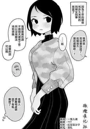 Ore ni tsumetakute tottsuki nikui on'na|待我冷淡的难相处女人