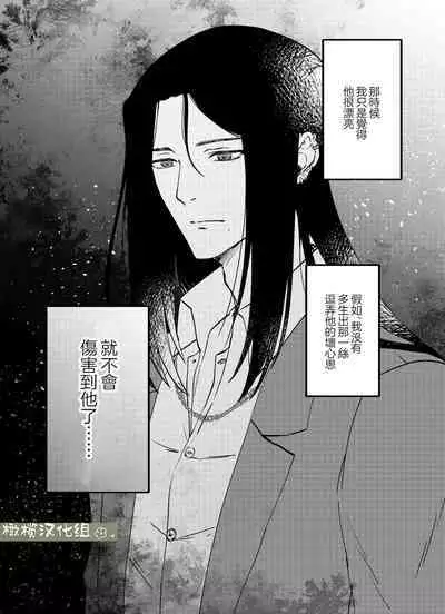 fubin yandere gen semi-kun wa wakara setai｜可怜的病娇言蝉君想让我明白