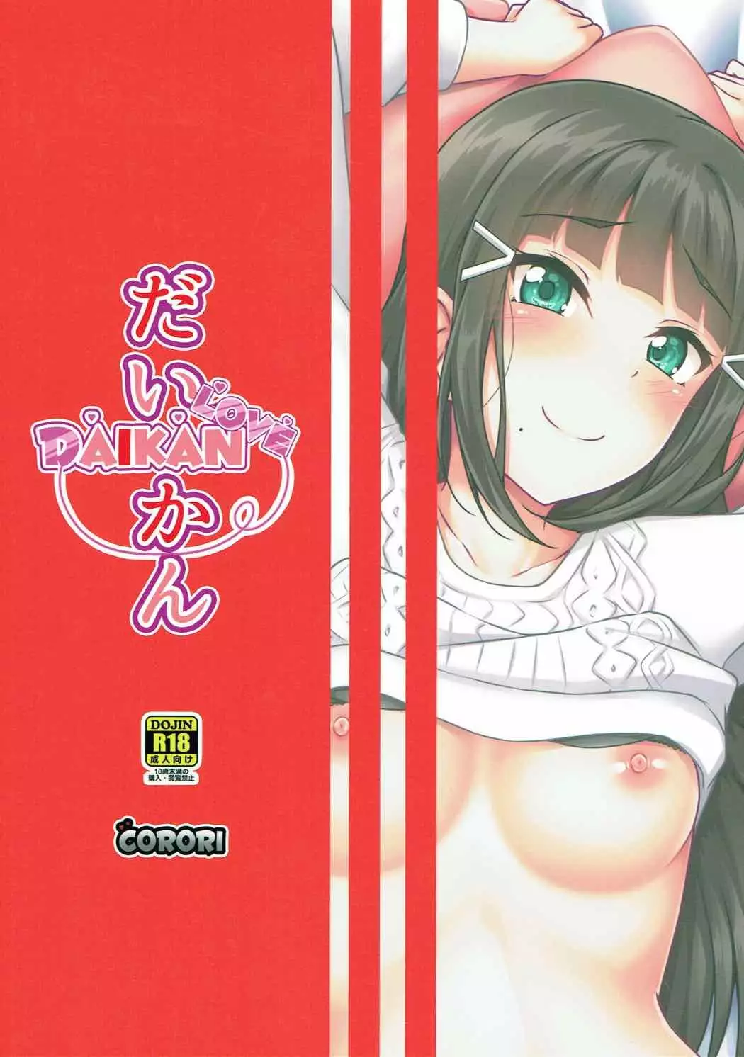 Daikan love ~ Dia to Ecchi suru Hon!