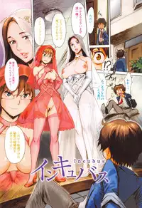 [Kuroiwa Menou] Incubus