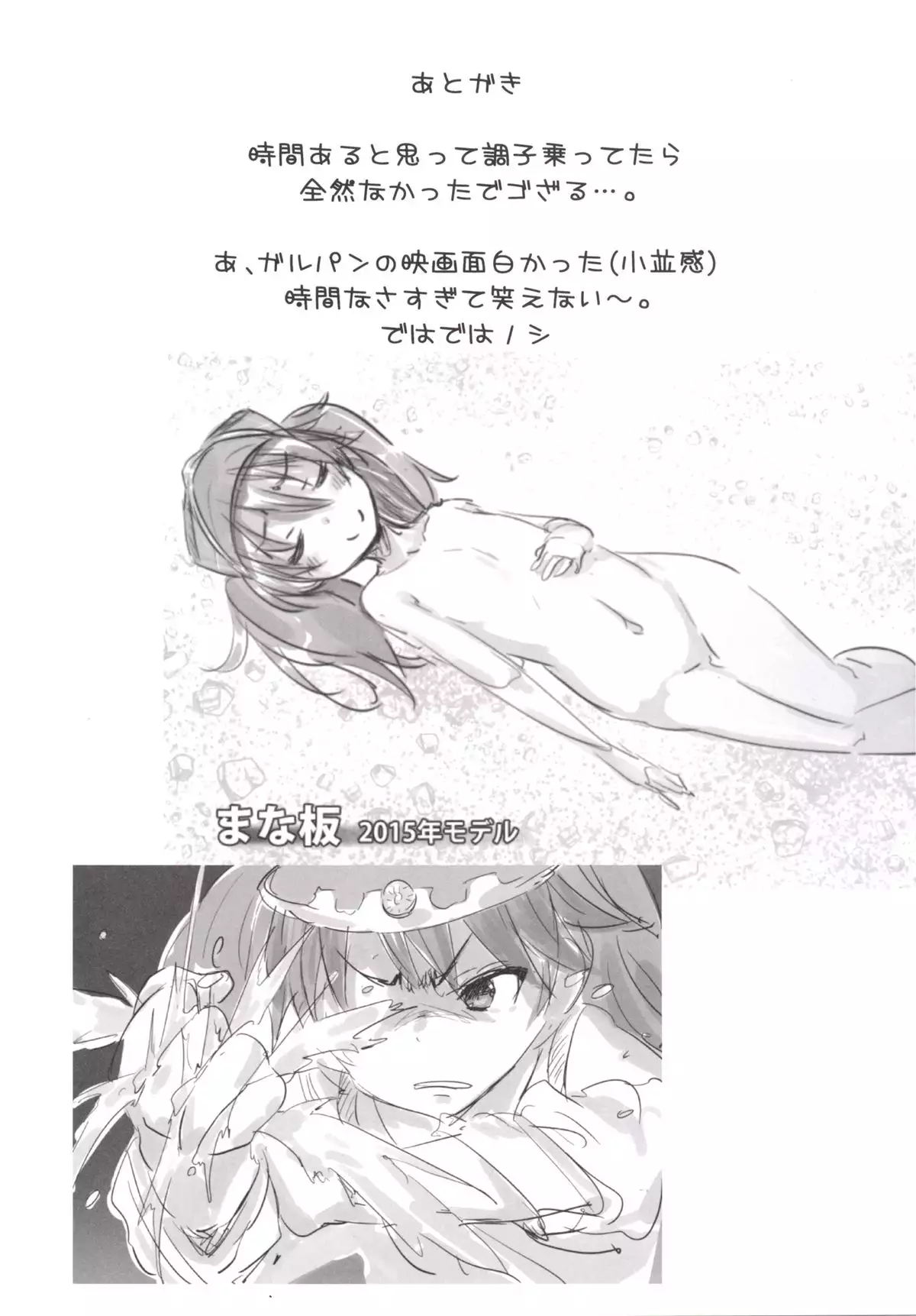 Chou Dokyuu! Amaenbou Senkan!