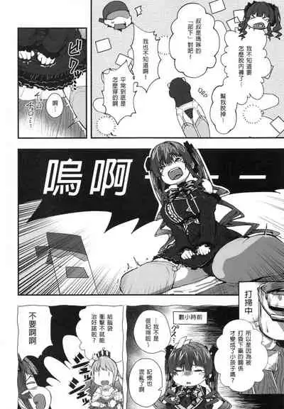 船長的幼女生活的說!