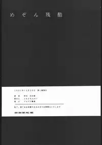 (C41) [ALPS (George Romerow)] Maison Zankoku (Maison Ikkoku)