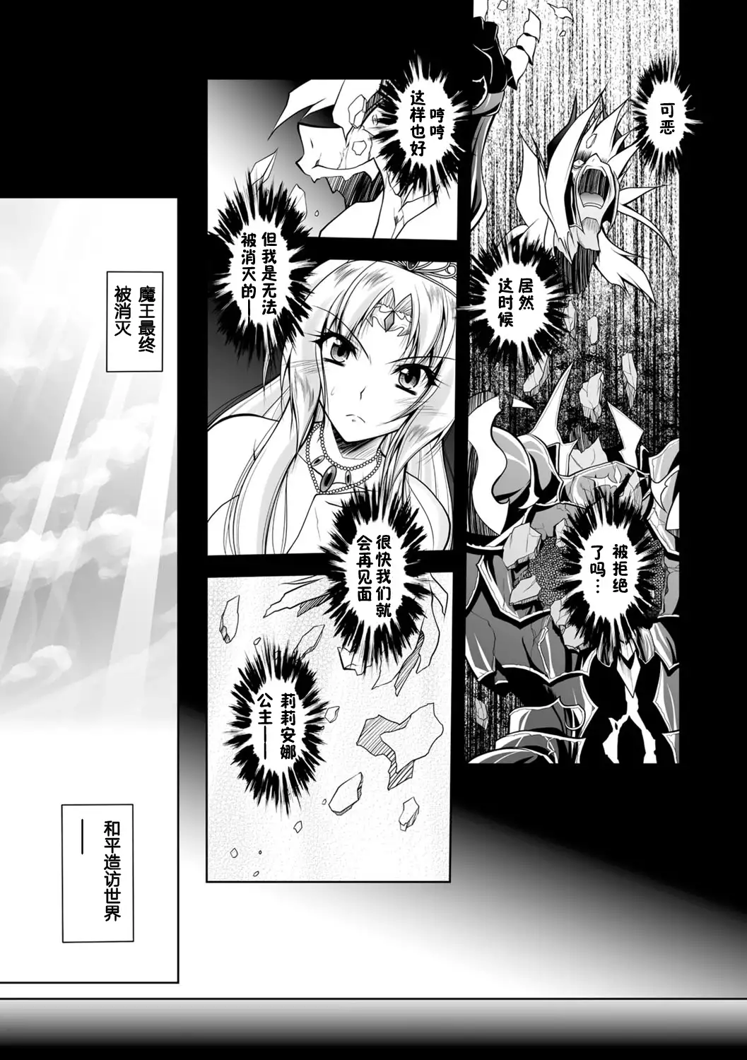 Maetsu ni Ochita Oukoku -Oujo Injoku- - Fallen Princess Fallen Kingdom