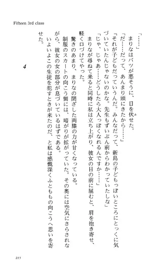 Fifteen-フィフティーン-　3rd class