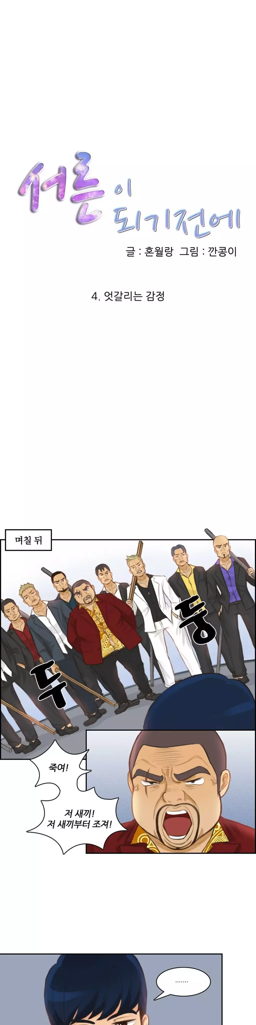 Before the 30 Ch. 0-35