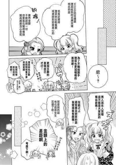 Daisuki na Hito nanoni SeFri Keiyaku Musunjaimashita... Ch.1-10 | 明明是最喜歡的人卻結下了炮友契約...