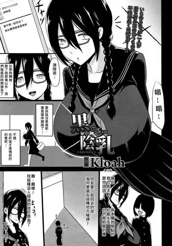 [Kloah] Kuro no Innyuu Ch. 4 (ANGEL Club 2016-02) [Chinese] [伊佐出個人漢化]