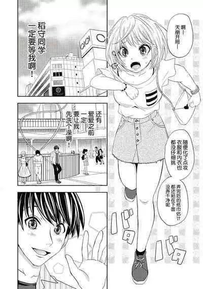 ビッチなんかじゃない 1-6話