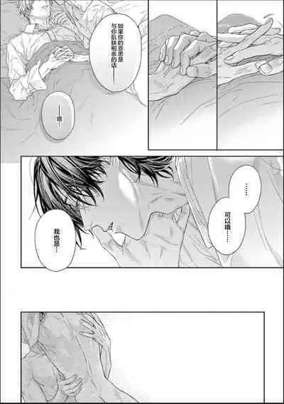 Toumei na Ai no Utsuwa | 透明的爱之所依