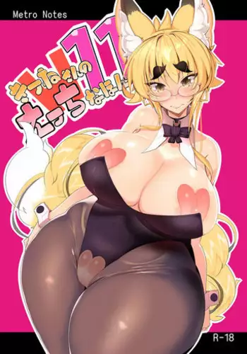 [Metro Notes (Tsumetoro)] Kitsune-san no H na Hon 11 [English] [GreatKM] [Digital]
