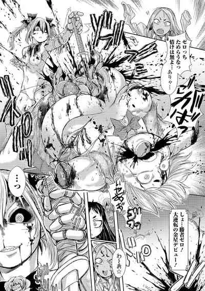 [Anthology] Ryona King Vol. 10 [Digital]