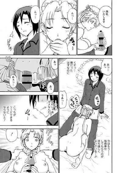 僕専属メイドが言うことを聞かない~夜のご奉仕で主従逆転!?~【増量版】