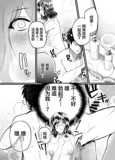 [Mousou Sanmyaku] Haha to Nureru Hi [中国翻訳]