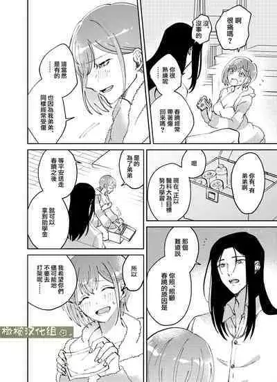 fubin yandere gen semi-kun wa wakara setai｜可怜的病娇言蝉君想让我明白