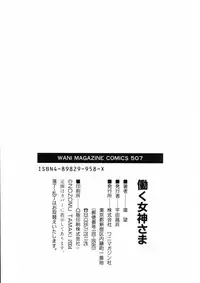 [Tamaki Nozomu] Hataraku Megami-sama