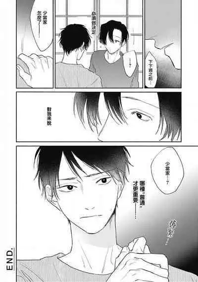 Kimi wa Tomodachi | 你是我朋友 Ch. 1-5