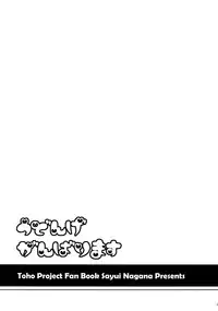 (HARUCC17) [I'm (Nagana Sayui)] Udonge Ganbarimasu (Touhou Project) [English] {ma6itek}