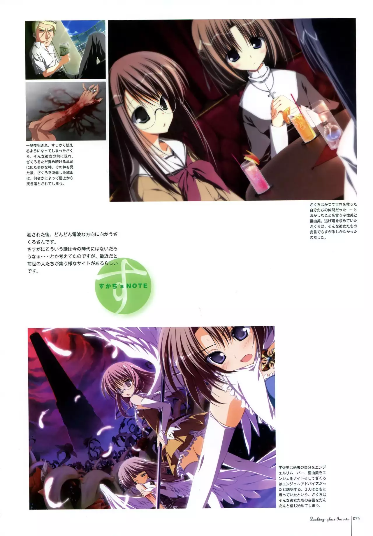 Subarashiki Hibi Official Visual Archive